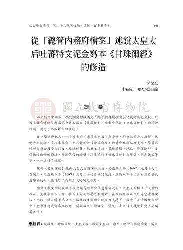 故宮學術季刊4期