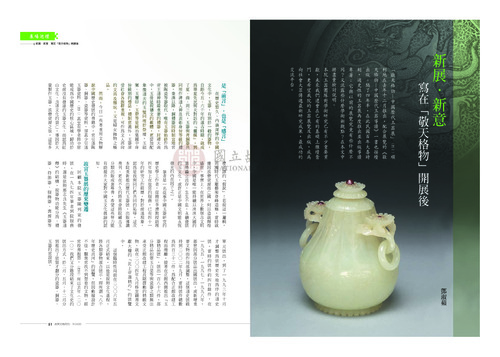 故宮文物月刊340期