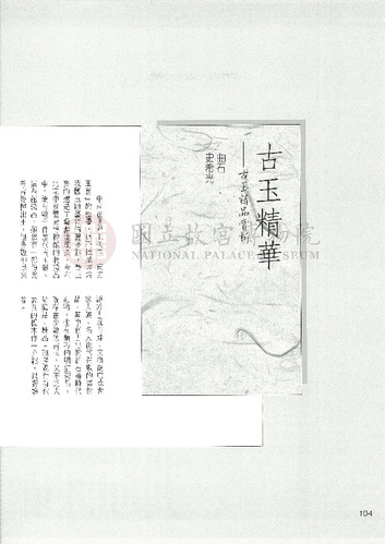 故宮文物月刊102期