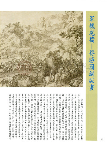 故宮文物月刊200期