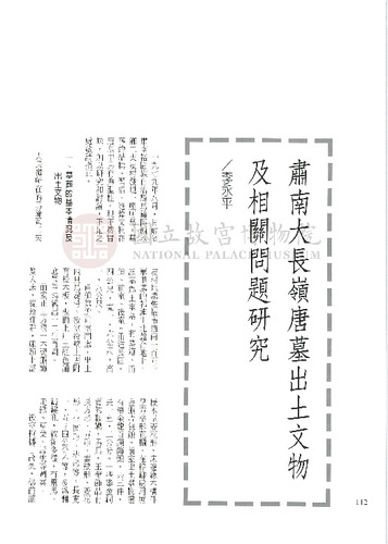 故宮文物月刊222期