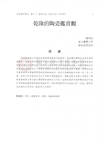 故宮學術季刊2期