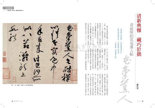 故宮文物月刊371期