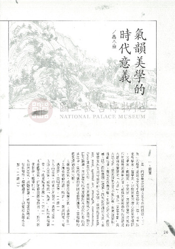 故宮文物月刊132期