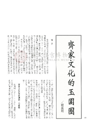 故宮文物月刊207期