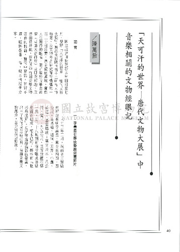 故宮文物月刊234期