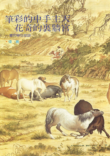 故宮文物月刊65期