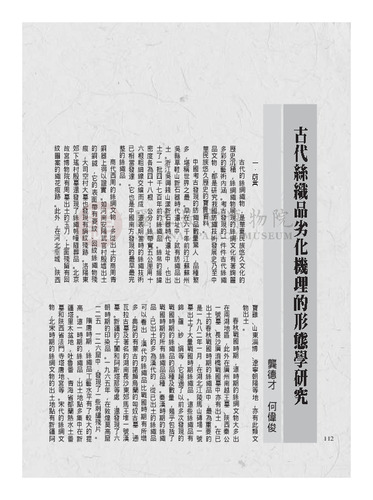 故宮文物月刊257期