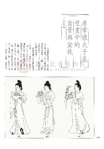 故宮文物月刊145期