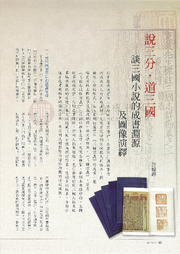 故宮文物月刊315期
