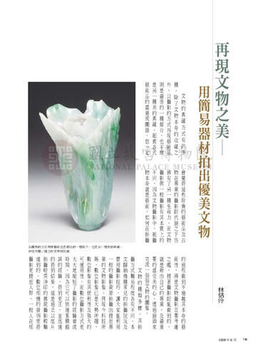 故宮文物月刊306期