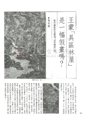 故宮文物月刊76期