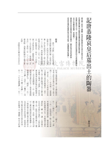 故宮文物月刊279期