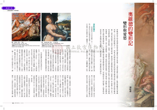 故宮文物月刊350期