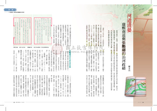 故宮文物月刊348期