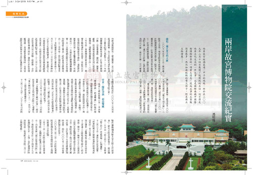 故宮文物月刊313期