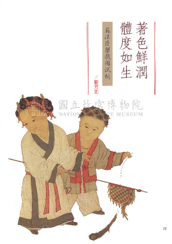 故宮文物月刊85期