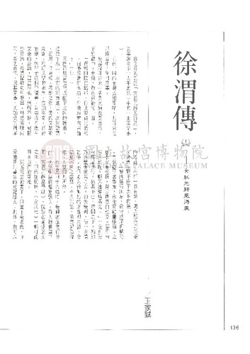 故宮文物月刊139期