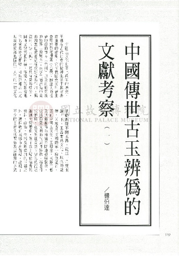 故宮文物月刊172期