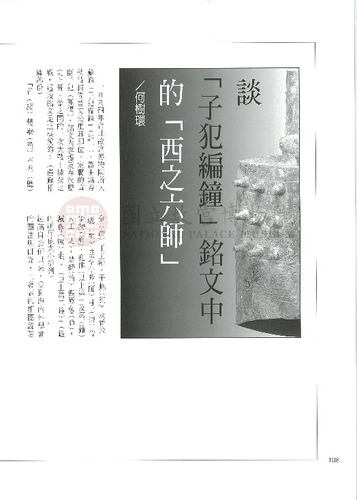 故宮文物月刊218期