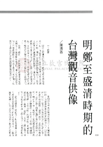 故宮文物月刊211期