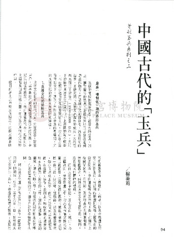 故宮文物月刊154期