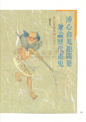 故宮文物月刊134期