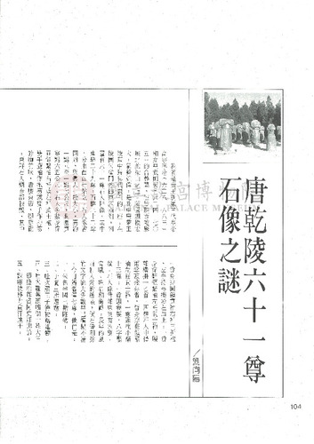 故宮文物月刊133期