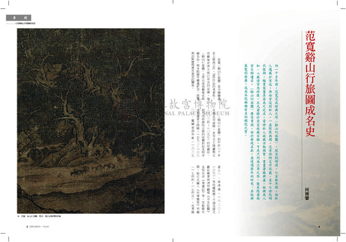 故宮文物月刊388期