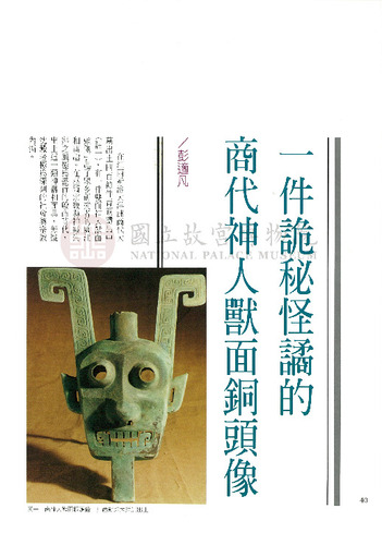 故宮文物月刊170期