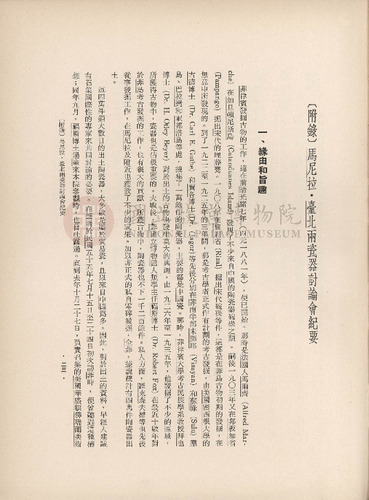 故宮季刊1期