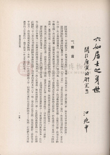 故宮季刊4期