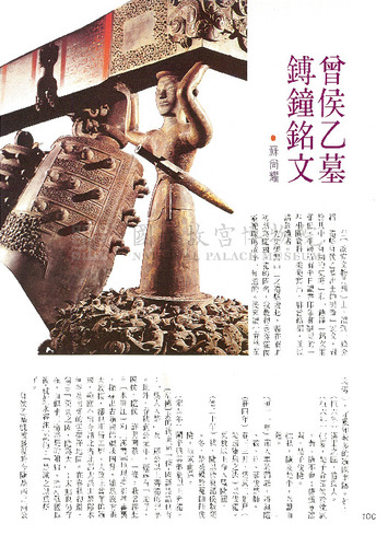 故宮文物月刊10期