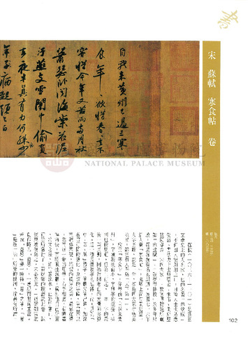 故宮文物月刊100期