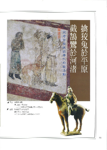 故宮文物月刊237期