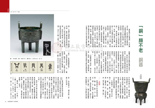 故宮文物月刊299期