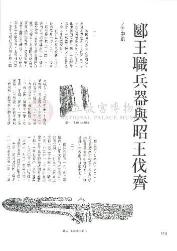 故宮文物月刊154期