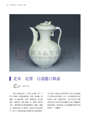 故宮文物月刊500期
