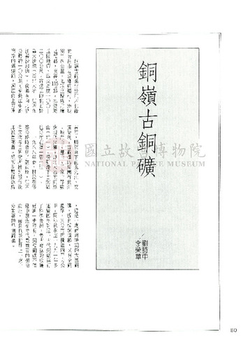 故宮文物月刊116期