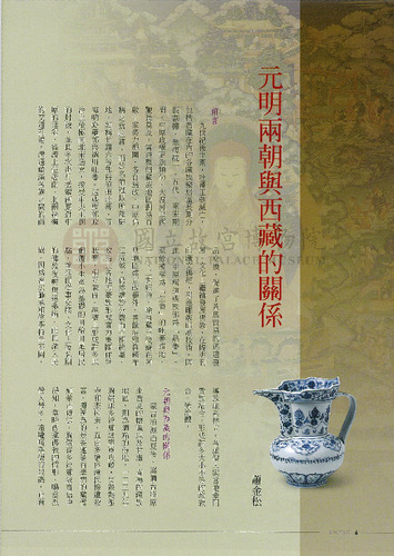 故宮文物月刊329期