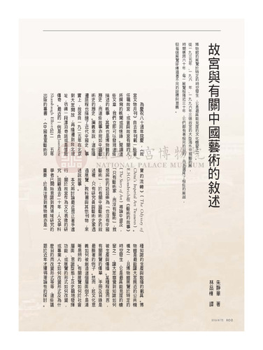 故宮文物月刊280期