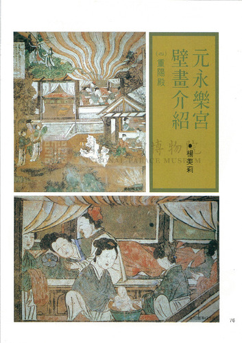 故宮文物月刊48期