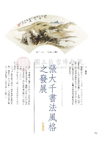 故宮文物月刊124期