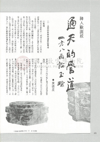 故宮文物月刊83期
