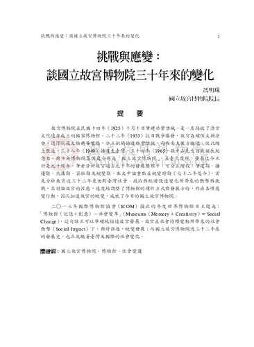 故宮學術季刊1期