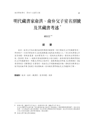 故宮學術季刊3期