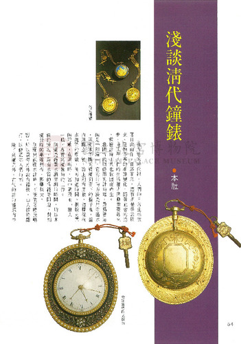 故宮文物月刊64期