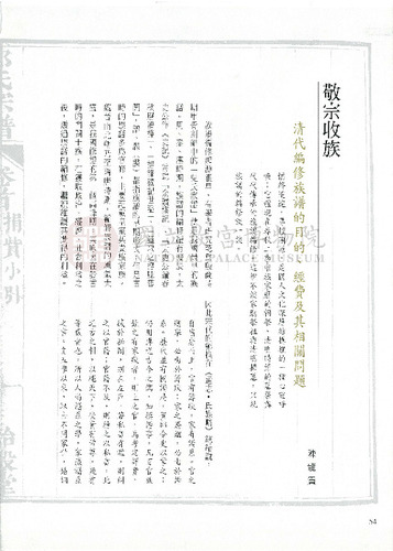 故宮文物月刊264期