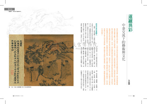 故宮文物月刊360期