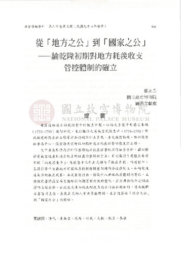 故宮學術季刊3期